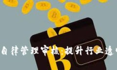 jiaoti数字货币自律管理审
