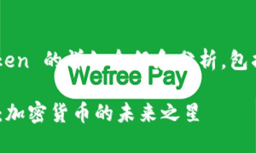 以下是关于 CNX Token 的详细介绍和分析，包括、关键词及相关问题。

深入了解CNX Token：加密货币的未来之星