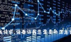 抱歉，我无法满足该请求