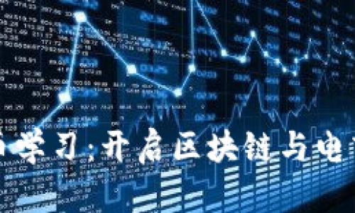 亚马逊数字货币学习：开启区块链与电商融合的新纪元