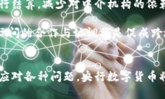   央行数字货币何时可用？