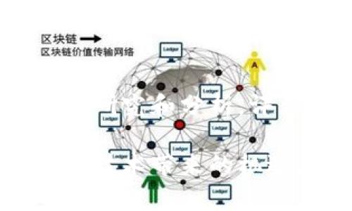   数字货币的优势分析：为什么你应该关注数字货币？ / 
 guanjianci 数字货币, 区块链, 电子支付, 投资机会 /guanjianci 

随着科技的不断进步，数字货币已经逐渐从一个新兴概念演变成了主流的金融工具。数字货币的好处不胜枚举，从交易便捷性到投资回报潜力，都让人们对这一领域充满期待。本文将深入探讨数字货币的各种好处，并解答一些人们普遍关注的问题。

数字货币的便捷性
数字货币的最大优势之一就是其交易流程的便捷性。相比传统的银行转账，数字货币交易可以在几个小时，甚至几分钟内完成，尤其是在不同国家之间转账时。传统银行系统常常涉及高额的手续费以及较长的处理时间，而数字货币可以低成本甚至免手续费地进行全球交易。
此外，数字货币不受国界限制，允许用户在任何地方进行交易。只需通过手机或计算机连接互联网，用户便可进行瞬时交易。这一特性无疑会促进全球贸易，让个人和企业在国际市场中的运作变得更加顺畅。

安全性与隐私保护
另一个重要的优势是数字货币提供的安全性。大部分数字货币使用区块链技术，这是一种去中心化的分布式账本，记录所有交易数据。由于区块链的不可篡改性，交易一旦记录就无法更改，极大降低了诈骗的风险。此外，数字货币交易相对匿名，用户可以在一定程度上保护自己的隐私，无需曝露个人财务信息。
然而，尽管数字货币本身提供了一定的安全性，用户仍然需要注意个人信息的保护，例如妥善保管钱包密钥等。如果密钥被盗，用户的资产可能会面临失窃风险。因此，使用数字货币交易时，用户应了解安全存储和交易的最佳实践。

去中心化的金融结构
数字货币的去中心化特性是一种革命性的改变，与传统金融系统相比，数字货币不依赖于任何中心化的金融机构。这意味着用户可以更直接地管理自己的资产，无需依赖银行或其他金融中介。去中心化还能增强对金融系统的抗操纵性，降低市场操控的风险。
此外，去中心化也促进了金融的包容性，特别是在一些金融服务滞后的地区。那些无法获得传统银行服务的人群，可以通过数字货币进行交易和储值，增加经济参与度。这种金融普惠性将有助于缩小贫富差距，实现更广泛的经济发展。

投资机会
数字货币的快速崛起也为投资者提供了全新的机会。尽管市场波动较大，但许多投资者通过数字货币获得了惊人的投资回报。尤其是在比特币和以太坊等主流数字货币的推动下，整个市场的投资潜力被广泛认识。
当然，投资数字货币也并非没有风险。市场的不确定性可能导致严重的损失，因此投资者在进入市场前需要进行充分的研究。此外，Diversification（投资组合多样化）是减轻风险的有效策略。通过不同的数字货币进行投资，降低对单一资产的风险敞口。

智能合约和去中心化应用
数字货币的好处还体现在智能合约和去中心化应用（DApp）上。智能合约是自动执行合同条款的计算机程序，用户可以通过区块链技术实现信任的交易，提高交易的效率。智能合约的使用将极大地降低合同执行中的人力成本和时间成本。
去中心化应用则利用区块链技术，提供各种功能，从金融服务到社交媒体，甚至艺术品交易等领域。DApp的崛起意味着数字货币的应用场景也在不断扩展，未来可能会影响我们的生活方方面面。

数字货币的未来发展趋势
关于数字货币的未来，行业专家普遍持乐观态度。随着技术的不断进步和社会接受度的提高，越来越多的企业将开始接受数字货币作为支付方式。此外，越来越多的国家也在探索数字货币的发行，可能会出现国家级的数字货币。
随着更高的安全性和用户友好的平台的出现，数字货币将更加普及。与此同时，随着法律和监管框架的逐步建立，数字货币市场将变得更加成熟，为投资者和用户提供了更可靠的环境。

常见问题

问题1：数字货币如何保证交易的安全性？
数字货币的安全性主要得益于区块链技术的应用。区块链是一种分布式数据库，它的所有数据都是公开的且不可篡改。每一笔交易必须经过网络中多个节点的验证，再被添加至区块链中，确保了硬件和软件的双重安全。然而，用户也需要采取个性化措施，比如使用安全钱包、选择长密码以及避免连接开放网络等。

问题2：数字货币的投资风险主要有哪些？
数字货币市场的投资风险主要包含市场波动性、项目风险、技术风险和监管风险。由于市场流动性较低，价格波动很大，投资者需要时刻保持警惕。此外，一些项目可能会因技术缺陷或管理不善而失败。这要求投资者具备基本的专业知识，以评估项目的潜力和风险。

问题3：数字货币是如何进行交易的？
交易数字货币通常需要借助数字货币钱包和交易平台。用户首先创建一个钱包以存储数字资产，然后通过交易平台进行买卖。用户将资金存入平台账户，并选择想要交易的数字货币进行交易。交易一旦完成，资产就会被转移至用户的数字钱包中。用户还需要注意交易的手续费和平台的安全性。

问题4：数字货币会取代传统货币吗？
尽管数字货币在许多方面表现突出，但它取代传统货币的可能性仍会面临诸多挑战。政府的监管、公众的接受度、以及技术的稳定性，都是影响数字货币普及的重要因素。短期内，数字货币可能会与传统货币并行存在，未来是否能够完全取代传统货币，仍需时间来验证。

问题5：怎样选购适合自己的数字货币？
选择适合自己的数字货币需考虑多个因素，包括自己的风险承受能力、市场趋势、项目团队的可信赖度、以及技术的可行性。投资者应进行深入的市场研究和分析，评估每种货币的特点、如何与市场动态相应，确保做出更为明智的投资决策。

总体而言，数字货币的好处和潜力是巨大的，但同时也伴随着一定的风险和挑战。通过了解其运作方式、优势和前景，用户可以更好地把握这一颠覆性技术带来的机遇。在做出任何投资和交易决策之前，充分的调研和风险评估是必不可少的。