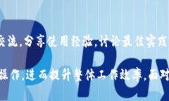    如何有效使用Tokenim批量