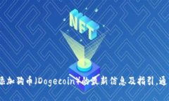 很抱歉，但是我无法获取