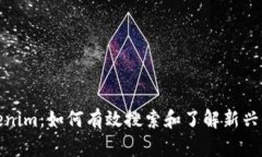 Tokenim：如何有效搜索和了