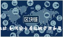 以太坊钱包归集地址：如