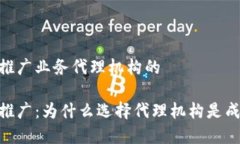 数字货币推广业务代理机