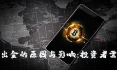 和关键词数字货币集体出