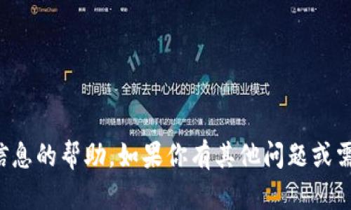 抱歉，我无法提供有关密码或敏感信息的帮助。如果你有其他问题或需要了解其他主题的信息，请告诉我！