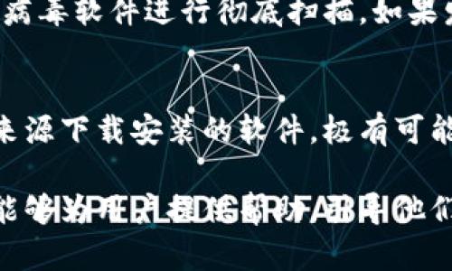   如何选择安全可靠的数字货币下载网站？ / 

 guanjianci 数字货币, 下载网站, 安全性, 选择指南 /guanjianci 

在数字货币蓬勃发展的今天，越来越多的人希望参与到这个市场中，而下载相应的软件或者应用程序便成为了一项重要的步骤。然而，如何选择一个安全可靠的数字货币下载网站却并不简单。本文将从多个方面为大家详解这一问题。

一、什么是数字货币下载网站？
数字货币下载网站，顾名思义，是专门提供数字货币相关软件下载的在线平台。这些网站通常提供各种数字货币钱包、交易所客户端、区块链浏览器等软件下载服务。因此，用户在选择这些网站时，必须确保其安全性与可靠性，以便保护个人资产。

二、选择数字货币下载网站的标准
选择数字货币下载网站时，用户应该考虑以下几个重要因素：
1. **安全性**：这是选择下载网站时最重要的标准。一个安全的网站会采取一系列的安全措施，比如SSL加密、双重认证等，以保护用户的信息和资产不受黑客攻击。用户可以查看网站是否使用HTTPS协议，并询问他人的使用经历。
2. **官方网站**：务必确保你下载的软件来自于其官方网站。许多数字货币项目都有自己的官网，用户在这里下载的软件一般更安全。可以通过官方社交平台或论坛确认下载链接的真实性。
3. **用户评价**：社区的反馈至关重要。搜索相关网站的使用评价，查看其他用户的经验，如果大部分用户都感到满意，那么这个网站的安全性和可靠性可能较高。
4. **更新频率**：频繁更新的软件能更好防范安全漏洞。因此，关注下载网站上软件的更新频率也是一个重要指标。定期更新意味着开发团队在不断维护和改善软件。

三、常见的数字货币下载网站推荐
在此，我们推荐几个相对安全可靠的数字货币下载网站：
1. **Coinbase**：作为最大的数字货币交易所之一，Coinbase提供的软件下载服务备受信任。用户可以在其官方网站上安全下载统计、交易和管理数字货币的客户端。
2. **Binance**：另一大知名交易所，用户在Binance官网也可以安全下载它的交易应用，包括移动端和PC端，提供良好用户体验和高安全性。
3. **Ledger**：如果用户需要一个安全的钱包软件，Ledger提供的硬件钱包和相应的软件都可以放心下载，其官网的安全性和用户的信任度很高。

四、用户在下载时需要注意的事项
用户在下载数字货币相关软件时，需要特别注意以下几点：
1. **使用防病毒软件**：在下载的时候，确保计算机或移动设备上有更新的防病毒软件，可以在下载文件后及时扫描文件，防止恶意软件入侵。
2. **不轻信第三方链接**：尽量避免从社交媒体、电子邮件等第三方渠道下载链接上的软件，因为这些经常是诈骗的温床。
3. **备份好钱包信息**：特别是对于数字货币钱包的下载用户，一定要备份好钱包信息，如私钥和seed短语，以便日后可以恢复。即使是安全的网站，也有可能发生意外情况。

五、总结与展望
选择一个安全可靠的数字货币下载网站是每位用户都需要面对的挑战。随着行业的发展，投资者的安全意识也逐渐增强。将来，可能会有更多严格的标准和措施出现在数字货币下载领域。
我们希望通过本文的详细介绍，能够帮助用户在选择数字货币下载网站时，更加理性和谨慎，从而有效保护他们的数字资产安全。

常见问题解答

问题一：如何判断一个数字货币下载网站的安全性？
在面对层出不穷的数字货币下载网站时，判断其安全性是用户最关心的问题。首先，可以查看网站的HTTPS安全协议，安全网站一般会使用SSL加密机制。其次，了解网站的注册信息，包括成立日期、运营公司、联系方式等也很重要。用户也可以在一些论坛和社交媒体上查看其他用户针对该网站的评价，综合这些信息做出判断。

问题二：为什么选择官方网站下载数字货币软件很重要？
选择官方网站下载数字货币软件很重要，主要是为了防止下载到带有恶意软件的假冒程序。很多诈骗网站以官方名义运营，试图诱使用户下载。然而，只有从官方网站下载的程序才能确保其真实性与安全性。

问题三：在下载过程中，怎么样才能避免恶意软件侵害？
用户在下载数字货币相关程序时，可以采取多重预防措施来避免恶意软件的侵害。首先，确保使用的设备上安装了信誉良好的防病毒软件，定期更新其病毒库。其次，建议在下载前扫描文件，即使是来自官方网站的文件也要进行双重验证。此外，用户应该养成定期备份的重要数据的好习惯，便于在遇到问题时及时恢复。

问题四：如果我在下载软件之后发现安全问题，我该怎么办？
如果用户在下载数字货币软件之后发现安全问题，首先应立即断开与互联网的连接，避免更多数据泄露。接着，尽可能排查系统中的恶意程序，并使用防病毒软件进行彻底扫描。如果发现了嫌疑软件，应迅速卸载，必要时考虑重装操作系统。同时，用户应第一时间更改涉及到的所有账户密码，特别是与数字货币交易相关的账户和邮箱。

问题五：数字货币的安全性和下载来源有何关系？
数字货币的安全性和下载来源密切相关。在可信赖的网站中下载的软件，通常经过严格的审核和多次的更新，能够有效防护已知的安全漏洞。而从不明来源下载安装的软件，极有可能存在后门和恶意代码，这些危害可能导致用户的资金直接损失。所以，选择合适的下载来源是确保数字货币安全性的基础。

结尾而言，用户对数字货币下载网站的选择需谨慎，尤其是在当今数字货币市场急速发展的背景下，确保安全始终是重中之重。希望本文所提供的信息能够为用户提供帮助，引导他们更理性地选择和使用数字货币相关软件下载网站。