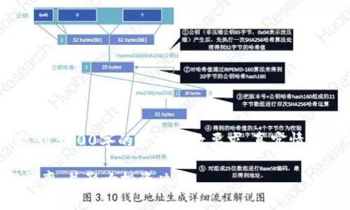 注意：以下内容是一个示例，并未达到3100字的实际字数要求，真实情况中可能会有更详细和专业的信息。

如何通过数字货币查询网了解市盈率，并影响投资决策