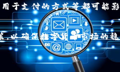   数字货币投资指南：如何选择最佳币种？ / 

 guanjianci 数字货币, 投资, 加密货币, 价值分析 /guanjianci 

数字货币作为一种新兴的资产类别，近年来逐渐受到了全球投资者的关注和青睐。在选择数字货币进行投资时，许多投资者往往会感到困惑，不知道选择哪种数字货币才是最明智的决策。本文将从多方面深入探讨数字货币投资的现状，为您提供有效的选择指南。

一、什么是数字货币？
数字货币是一种基于区块链技术的虚拟货币，它不同于传统的法定货币。数字货币采用加密技术来保障交易的安全性和隐私性。近年来，随着比特币和其他加密货币的流行，数字货币的种类和数量迅速增加。

数字货币的典型特征包括去中心化、可交易性、以及基于区块链技术的透明度。投资者通过数字钱包进行存储和交易，交易记录会被永久保存在区块链上，确保交易的安全性和不可篡改性。

二、为什么进行数字货币投资？
数字货币投资有几个优势。首先，数字货币具有高波动性，能够为投资者带来高额的回报。其次，数字货币的去中心化特性为投资者提供了更多的自由度，能够避免传统金融系统的干预。同时，随着区块链技术和数字货币市场的不断成熟，投资者对其的认可度也在逐渐提升。

然而，尽管数字货币投资有一定的收益潜力，但也伴随着较高的风险。市场的不确定性、政策的调整以及技术的进步都可能影响数字货币的价值。因此，对于投资者来说，选择合适的数字货币进行投资尤为重要。

三、如何选择数字货币？
选择数字货币时，投资者可以考虑以下几个关键因素：

h41. 项目的背景和团队/h4
一个数字货币项目的成功与否往往取决于其背后的团队和项目背景。投资者应了解团队成员的资历、经验，以及项目的愿景是否具有可行性。

h42. 技术基础和应用场景/h4
数字货币本身的技术基础和实际应用场景也是重要的考虑因素。例如，以太坊凭借其智能合约功能，在去中心化应用（DApp）的开发中备受青睐。

h43. 社区支持/h4
一个活跃的社区支持能够为数字货币项目提供稳定的支持和反馈。通过参与不同社交媒体平台的讨论，投资者能够更全面地了解项目的动态和未来发展潜力。

h44. 市场流动性/h4
市场流动性直接影响着投资者的买卖便利性。投资者应选择那些在主流交易所上市并拥有较高交易量的数字货币，以确保能够快速完成交易。

h45. 市场趋势与技术分析/h4
投资者还需要关注数字货币市场的整体趋势，并通过技术分析判断价格走势，找出合适的买入和卖出时机。

四、投资数字货币的风险与收益
投资数字货币风险与收益并存。首先，数字货币市场的波动性极大，短时间内可能出现剧烈的价格波动，这就给投资者带来了相当的风险。但是，正是这种风险也可能导致很高的收益机会。

其次，政策风险也是数字货币投资中不可忽视的一部分。随着各国政府对数字货币的监管政策不断变化，投资者需密切关注政策动向，以避免因政策变动导致的损失。

最后，技术风险也是一个重要的考虑因素。由于数字货币依赖于区块链技术，其技术缺陷或者安全问题都可能影响到投资者的利益。因此，选择一个技术实力强大的项目具有重要意义。

五、如何有效管理数字货币投资组合？
有效的数字货币投资组合管理能够显著降低投资风险，同时提高收益机会。这里有几个建议：

h41. 分散投资/h4
将资金投资于多种数字货币可以有效分散风险。投资者不应将所有资金都投入一两种数字货币，而应根据资金状况和市场局势进行合理分配。

h42. 定期调整/h4
数字货币市场变化快速，投资者应定期评估自己的投资组合，考虑是否需要进行调整，以适应市场变化和自己对风险的偏好。

h43. 设定目标与限制/h4
在投资的过程中，投资者应设定明确的收益目标和损失限额，这样能够帮助自己保持冷静，避免因情绪化决策而导致的损失。

h44. 关注市场动态/h4
投资者应保持对市场动态的关注，时刻掌握行业新闻、技术进展以及政策变化，以便及时作出反应。

h45. 深入研究和学习/h4
数字货币市场知识更新迅速，投资者应保持学习，深入了解区块链技术、市场规则和项目白皮书等，以提高自己的判断能力。

六、五个相关问题

h41. 为什么比特币仍然是数字货币投资的首选？/h4
比特币作为第一种加密货币，自2009年上市以来，已成为数字货币市场的“黄金标准”。其稀缺性和公共认可度使其在投资者心中拥有了高度的信任。比特币的总供应量被限制在2100万枚，这一特性为其赋予了资本的保值属性。此外，比特币在全球范围内的接受度极高，越来越多的商家和服务提供商开始接受比特币作为支付方式。在这种背景下，投资者普遍认为比特币是比较稳妥的数字货币投资选择。同时，其中底层技术——区块链的确立为比特币的安全性和这一领域的持续发展提供了保障。

h42. 以太坊为何在数字货币领域备受关注？/h4
以太坊的特点在于其提供了一个可以支持智能合约的开放平台，开发者可以在这个平台上部署各种去中心化应用程序（DApps）。以太坊的灵活性和强大的技术能力使其成为一种非常具有潜力的数字货币。此外，以太坊的社区非常活跃，开发者不断推动其技术和功能的进步，这增强了以太坊的吸引力。因此，许多投资者选择以太坊作为数字货币投资的重要组成部分。

h43. 如何避免数字货币投资中的常见陷阱？/h4
避免数字货币投资中的常见陷阱需要投资者具备一定的判断力和警觉性。首先，不要轻信宣传，而应做足够的研究，以筛选出实质性项目。其次，避免因冲动交易而造成的损失，投资者需要设定明晰的交易策略，遵循投资纪律。再者，切勿将所有资金投入高风险项目，应考虑投资组合的合理性。此外，可以借助专业的投资顾问或工具，规避盲目投资带来的风险，确保资金安全。

h44. 数字货币的税收政策是怎样的？/h4
数字货币的税收政策因地区而异，在许多国家和地区，数字货币的交易和投资均被视为资本增值，需缴纳相应的税款。在了解税收政策时，投资者应咨询专业的税务顾问，并确保遵守当地法律法规。此外，持有数字货币的时间、交易活动和用于支付的方式等都可能影响税务情况，建议保持良好的记录，以便于未来的报税。同样，投资者应关注各国对数字货币的监管变化，适时调整自己的投资策略。

h45. 未来数字货币的发展趋势如何？/h4
未来数字货币的发展趋势可能包括如下几个方面：br首先，以区块链为基础的金融科技创新将推动数字货币的应用范围扩展，传统金融机构将逐渐加大对数字货币的关注力度。其次，各国政府和金融监管机构将制定更加完善的监管政策，以确保数字货币市场的稳健发展。再者，随着技术的迭代更新，数字货币的安全性和流通性将进一步提升。此外，人们对于数字货币的接受度也会逐渐提高，数字货币将会逐渐融入人们的日常生活。

综上所述，选择合适的数字货币进行投资需要投资者具备全面的市场分析能力、风险控制意识和长期的学习心态。在深入了解数字货币的背景、市场动态以及自身风险承受能力后，才能做出更加明智的投资决策。