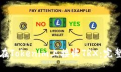 如何在Tokenim上接收TRX：完