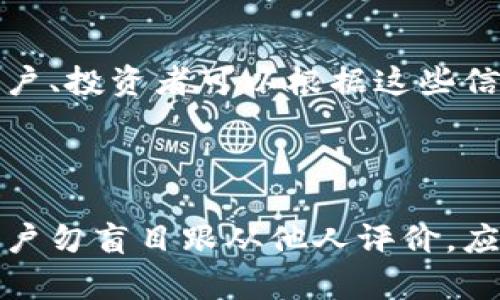   Tokenim钱包：一个全面解析与用户需知的安全指南 / 
 guanjianci Tokenim, 钱包, 加密货币, 骗局, 安全 /guanjianci 

### 一、什么是Tokenim钱包？

Tokenim钱包是一种数字钱包，用户可以利用它存储、接收和发送各种类型的加密货币。数字货币的流行使得许多钱包应用应运而生，其中Tokenim钱包就是一个备受关注的选项。Tokenim声称提供一个简单、高效、安全的方式来管理用户的数字资产，适合新手以及有经验的投资者使用。

然而，随着数字货币市场的快速发展，钱包的安全性和可靠性成为了用户关注的焦点。许多用户在选择钱包时会考虑各种因素，包括安全性、用户界面、支持的币种以及交易费用等。Tokenim钱包在这些方面的表现如何，是否值得用户信赖？这是一个亟需解答的问题。

### 二、Tokenim钱包的背景与结构

Tokenim钱包由一个团队开发，他们的目标是创建一个用户友好的平台，使每个人都能够轻松管理其数字资产。Tokenim支持多种加密货币，并提供相应的交易功能，允许用户在应用内轻松进行转换和转账。

尽管Tokenim声称其产品具有高水平的安全性，如多重签名和加密技术，但用户的反应却并不总是积极。因此，分析Tokenim的背景和结构是了解其安全性以及是否可靠的关键一步。

### 三、Tokenim钱包的用户反馈与评价

Tokenim钱包自推出以来，用户的反馈和评价各异。某些用户对其操作简单、界面友好表示赞赏，但是也有不少用户在使用过程中遇到问题，比如交易延迟、客服响应慢等。更有用户提出关于安全性和诈骗的担忧，质疑Tokenim钱包是否为骗局。

为了更全面地了解Tokenim钱包，我们可以在社区论坛、社交媒体以及用户评价平台上查找用户的真实反馈。通过对不同意见的汇总，用户可以对Tokenim钱包有一个更深刻的了解，进而做出是否使用的决策。

### 四、Tokenim钱包的安全性分析

#### 1. Tokenim的安全措施

关于Tokenim钱包的安全性，一个关键问题是它采用了哪些安全措施来保护用户的资产。例如，许多数字钱包采用了多重签名、两步验证和其他加密技术来确保用户的数据和交易安全。这些技术可以有效减少黑客攻击和诈骗的风险。

另外，Tokenim还声称其私钥存储在安全的环境中，从而减少了私钥被盗取的可能性。对于用户来说，了解这些安全措施是至关重要的，这样才能更好地保护自己的资产。

#### 2. 安全性问题与用户体验

尽管Tokenim提供了一些安全措施，但仍存在一些潜在的安全隐患。例如，如果用户的设备受到了恶意软件的攻击，那么即使Tokenim钱包本身是安全的，用户的资产也可能会受到威胁。对此，用户需保持警惕，避免在不安全的网络环境下使用钱包。

用户体验同样也会影响安全性，许多用户在使用过程中因为操作复杂或不便而出现失误，从而导致自己的资产损失。因此，Tokenim需要在保证安全性与用户体验之间找到一个平衡点。

### 五、Tokenim钱包与加密货币诈骗的关系

在加密货币市场中，诈骗现象层出不穷，许多用户因此对新兴钱包和项目保持警惕。对于Tokenim钱包，不少用户怀疑它是否为诈骗。为了澄清这个问题，我们需要分析其运营模式和用户反馈。

不少声称在使用Tokenim钱包时遭遇诈骗的用户表示，他们在转账或购买加密货币后，无法再访问钱包，或者遇到了平台出错等情况。这类问题可能并不意味着Tokenim本身就是个骗局，而是反映了其在技术支持或者用户服务上的不足。

### 六、用户应如何判断一个钱包的可靠性？

#### 1. 检查钱包的历史

了解一个钱包的历史是判断其可靠性的关键一步。用户可以通过查阅各种资料、用户评价和相关新闻来了解钱包的信用记录。例如，是否有合法的注册信息，是否受到了监管机构的审核等。

#### 2. 用户反馈的分布

观察用户反馈的分布同样重要。一个钱包如果有大量正面评价，且大多数用户在使用过程中未遇到问题，可以认为其是相对可靠的。相反，如果负面评价较多，尤其是涉及资金损失或者无法提现的问题，用户应保持警惕。

### 相关问题讨论

#### 问题1：Tokenim钱包的合规性如何？

合规性是评估一个加密钱包的重要方面。只有那些遵循法规并落实反洗钱和反诈骗政策的钱包才更值得信赖。Tokenim钱包是否具备这样的合规性？如果不具备，那么用户在使用中可能会面临更大的风险。

#### 问题2：Tokenim钱包是否提供足够的用户支持？

用户支持是钱包维护用户关系的重要方面。若Tokenim钱包在客户服务方面存在不足，可能会在用户遇到问题时导致资产损失。用户应了解Tokenim提供的客户支持是否及时有效。

#### 问题3：Tokenim钱包是否容易受到黑客攻击？

黑客攻击是数字钱包中常见的风险。Tokenim钱包是否有足够的安全保护机制来抵御黑客攻击？用户应关注其网络安全措施以及历史记录，以判断其抵御攻击的能力。

#### 问题4：使用Tokenim钱包的用户在社区的反馈如何？

社区反馈常常反映一个钱包的真实情况。使用Tokenim钱包的用户在论坛、社交平台上的讨论，可以提供宝贵的信息，帮助潜在用户做出明智的决策。

#### 问题5：Tokenim钱包是否有未来发展潜力？

在不断变化的加密货币市场中，一个钱包的未来发展潜力同样重要。用户应关注Tokenim钱包是否有持续更新、功能扩展的计划，以决定是否继续使用。潜在的用户、投资者可以根据这些信息做出判断。

### 结论

Tokenim钱包的安全性和可靠性是用户竞相讨论的话题。在选择是否使用这个钱包时，用户应充分考虑安全性、用户体验、客户支持和合规性等多方面的因素。用户勿盲目跟从他人评价，应进行独立调查，以确保自身的资金安全以及使用体验。无论是Tokenim钱包还是其他数字钱包，了解其结构、用户反馈及安全性都能帮助用户做出更明智的决策。