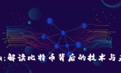 Tokenim：解读比特币背后的