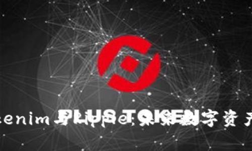 全面解析Tokenim与Ripple：未来数字资产的双星之路