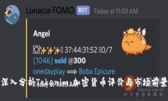 深入分析Tokenim：加密货币