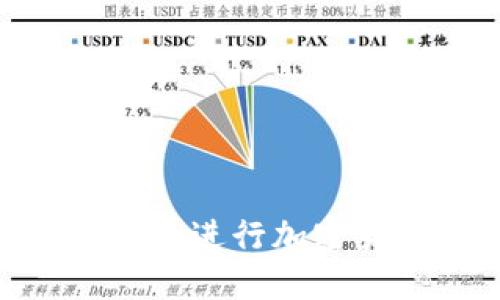 如何使用Tokenim进行加密货币交易和管理