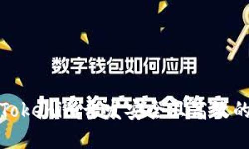 如何使用Tokenim开发安全且高效的虚拟钱包