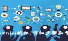 如何取消Tokenim授权：详细