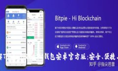 全面了解TokenTokenIM钱包安
