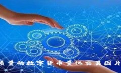 如何获取高质量的数字货
