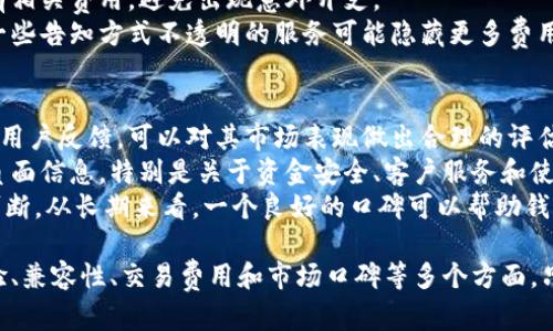 在讨论“tokenim钱包是否是骗局”这个问题之前，我们需要先了解tokenim钱包的基本信息，以及它在加密货币领域中的运作方式。同时，我们也要探讨诈骗行为的普遍特征，以帮助用户做出更明智的判断。

基本信息

tokenim钱包是一种数字货币钱包，用户可以用它来存储、发送和接收各种类型的加密货币。数字货币钱包通常有两种类型：热钱包和冷钱包。热钱包是在线钱包，方便用户进行频繁交易；而冷钱包则是离线存储，更加安全，适合长期持有。

tokenim钱包是否为骗局，关键在于它的透明度、用户反馈和运营公司的信誉等因素。在使用任何数字货币钱包时，了解其背景以及是否受到监管是至关重要的。

常见的骗局特征

在考虑tokenim钱包是否是骗局时，有一些特征可以帮助识别潜在风险：

1. **缺乏透明度**：合法的公司通常会提供清晰的联系方式、注册地址以及透明的团队信息。如果tokenim钱包缺乏这些信息，应警惕其真实性。

2. **虚假宣传**：一些骗局会通过夸大其功能和回报率来吸引用户。用户应当警惕那些承诺保证高收益的工具。

3. **用户反馈**：查看其他用户的评价是判断其可靠性的重要途径。如果存在大量负面评价或投诉，应考虑使用其他钱包。

4. **安全性问题**：检查钱包的安全性，例如是否有对应的安全认证，以及是否有过安全漏洞的记录。

5. **监管情况**：某些国家对加密货币钱包有严格的监管要求，确保所用钱包符合这些要求是保护自身利益的重要手段。

问题一：tokenim钱包的安全性如何？
安全性是一款数字货币钱包的核心要素之一。对于tokenim钱包的安全性，我们可以从多个方面进行分析。首先，用户的私钥如何存储非常关键。若tokenim钱包采用了强加密技术以及用户私钥不在在线状态，那么它在安全性上相对较高。
其次，tokenim钱包是否有完善的安全机制，比如两步验证（2FA）、账户异常活动的监测和及时通知用户等功能，这些都是提高安全性的关键。但若其没有这些基本的安全措施，用户在使用过程中可能面临风险。
这里还需提到的是，任何数字货币都有被盗的风险，因此用户在进行交易时应谨慎，保持软件和防病毒系统的更新，以减少潜在的安全隐患。

问题二：tokenim钱包的用户体验如何？
用户体验是数字货币钱包的重要组成部分。使用tokenim钱包的用户体验如何，通常可以从界面的友好性、操作的简便性、售后服务的质量等方面进行考量。
首先，tokenim钱包的界面设计是否，操作是否直观。如果用户在使用过程中频繁出现操作错误，这将大大降低使用体验。而良好的用户体验则能吸引更多用户，并促进其使用。
此外，提供多语言支持和丰富的帮助文档也是提升用户体验的重要方面。用户在遇到问题时，是否能及时得到帮助，直接影响到他们对钱包的整体满意度。
最后，客户支持的质量也不可忽视。tokenim钱包是否有积极的客服团队，能否及时解决用户问题等等，都是用户体验的重要方面。

问题三：tokenim钱包的兼容性如何？
兼容性是数字货币钱包在不同平台和设备间使用的一项关键指标。tokenim钱包是否支持多种操作系统（如Windows、macOS、Linux等）和移动设备（如iOS和Android平台），直接影响到用户的使用便利性。
一个优秀的数字货币钱包应该能够在多种设备上同步用户的账户信息，提供流畅的一致性体验。如果tokenim钱包在平台之间的兼容性较差，可能会导致用户在不同设备上使用时遇到多种问题。
此外，它还应支持多种加密货币。随着数字货币种类的不断增加，用户可能希望在一个平台上管理多种不同类型的数字资产。因此，tokenim钱包的兼容性也是潜在用户考虑的重要因素之一。

问题四：tokenim钱包的交易费用如何？
除了安全性和用户体验外，交易费用同样也是使用数字货币钱包时必须考虑的因素。tokenim钱包的交易费用是否合理，直接影响到用户的投入产出比。
通常，数字货币交易费用包括网络手续费和服务费。用户在使用tokenim钱包时，需提前了解所有相关费用，避免出现意外开支。
另外，tokenim钱包的费率是否透明也是重要的考量。用户应该能够轻松找到有关费用的信息，一些告知方式不透明的服务可能隐藏更多费用，这应该引起警惕。

问题五：tokenim钱包的市场口碑如何？
市场口碑是评估tokenim钱包的重要指标之一。通过查看社交媒体、论坛和第三方评价网站上的用户反馈，可以对其市场表现做出合理的评估。
如果tokenim钱包在用户中拥有良好的声誉，那么它可能更值得信任。反之，如果很多用户反馈负面信息，特别是关于资金安全、客户服务和使用体验的投诉，那就要谨慎了。
此外，行业内的评价同样重要。一些加密货币行业的专业媒体或博主的评价可以帮助用户综合判断。从长期来看，一个良好的口碑可以帮助钱包不断吸引新用户，并保持现有用户的忠诚度。

综上所述，用户在使用tokenim钱包或其他数字货币钱包时，应全面考量钱包的安全性、用户体验、兼容性、交易费用和市场口碑等多个方面。只有这样，才能够较好地判断其是否靠谱，避免潜在的财务风险。