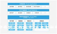 数字货币即将试点的城市