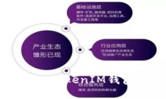 如何查询TokenTokenIM钱包的