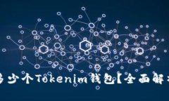每个人可以创建多少个T
