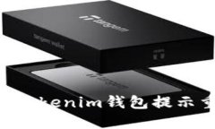 如何解决Tokentokenim钱包提