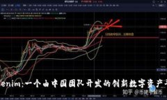Tokenim：一个由中国团队开