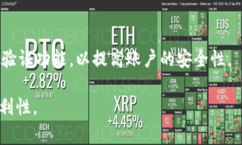   如何充值TokenIM余额：详细指南和常见问题解答 / 

 guanjianci TokenIM, 余额充值, 加密货币, 区块链 /guanjianci 

TokenIM是一种广泛使用的数字货币钱包，它允许用户安全地存储和管理他们的加密资产。充值TokenIM余额是每个用户都需要了解的基本功能之一，尤其是当他们想要在交易所进行交易或投资新项目时。在本文中，我们将深入探讨如何为TokenIM充值余额，包括可选的充值方法、注意事项以及常见问题的解答。我们还将提供一些实用的建议，以帮助用户更好地管理他们的加密资产。

一、TokenIM余额充值的基本步骤
充值TokenIM余额的步骤通常是简单明了的。以下是一般程序:
ol
  listrong下载和安装TokenIM钱包：/strong首先，用户需要确保他们已经在手机上下载并安装了TokenIM应用程序。可以在Android和iOS设备的应用商店中找到。/li
  listrong创建或登录账户：/strong如果您是新用户，您需要创建一个新账户。如果您已经有账户，请输入您的凭据以登录。/li
  listrong找到充值选项：/strong在主界面上，寻找“充值”或“接收”按钮。这通常是在钱包的主菜单中。/li
  listrong选择充值的加密货币：/strong选择您希望充值的钱包类型。例如，如果您希望充值比特币（BTC），请确保选择比特币钱包。/li
  listrong生成充值地址：/strong系统会为您生成一个唯一的充值地址，您可以将其复制或使用二维码进行扫描。/li
  listrong转账资金：/strong从您的其他钱包或交易所中找到您要充值的资金，并输入上述生成的地址。确认交易，以确保资金能顺利转入TokenIM钱包中。/li
/ol

二、充值方式详解
TokenIM支持多种充值方式，不同的方式可能会有不同的特点和步骤。以下是几种常见的充值方法：

h41. 通过交易所转账/h4
最常见的充值方式是通过其他加密货币交易所进行转账。您可以在交易所购买加密货币，并将其转入TokenIM钱包。确保在转账时输入正确的TokenIM地址，以避免资金丢失。

h42. 使用其他钱包转账/h4
如果您已经拥有其他加密货币钱包，您可以直接从这些钱包中转账到TokenIM。像在交易所一样，确保地址的准确性是确保交易成功的关键。

h43. 购买加密货币/h4
TokenIM钱包可能会集成一些功能，允许用户直接在应用程序内购买加密货币。查看您的钱包是否支持此功能，并了解相关费用和支付方式。

h44. P2P交易/h4
有些用户可能会选择通过P2P平台直接从其他个人购买加密货币。这样的交易通常能够提供更具竞争力的汇率和更多的支付选项。在完成P2P交易时，确保通过可靠的平台和双方都信任的交易流程进行交易。

三、充值金额及手续费
在进行充钱时，需要注意充值的金额以及可能产生的手续费：

h41. 最小充值金额/h4
TokenIM可能会设定每种加密货币的最小充值金额。确保在充值前查阅相关信息，以免资金未满足最小要求而无法到账。

h42. 手续费/h4
交易所和区块链网络通常会收取一定的手续费。在进行充值时，了解这些费用是非常重要的，因为手续费会从您的充值金额中扣除，使您实际到账的金额降低。

四、充值后的状态查询
在您完成充值后，您可能会想确认您的资金是否成功到账。以下是检查充值状态的方法：

h41. 查看交易状态/h4
大多数交易所提供交易记录的查看功能，可以通过该功能查看您的充值状态。如果交易显示已完成，那么资金应该已经到账。

h42. TokenIM钱包状态/h4
在TokenIM钱包中，您可以查看您的余额以及最近的所有交易记录。如果充值成功，您将会看到新增的余额。若未到账，请耐心等待，并确认交易状态。

五、常见问题解答
在充值TokenIM余额过程中，用户可能会遇到一些问题。下面我们将回答一些常见问题，以便为用户提供帮助。

h41. 我的充值金额未到账，应该怎么办？/h4
如果您的充值金额未能成功到账，首先请确认您输入的充值地址是否正确。错误的地址是导致充值失败的主要原因。如果地址无误，请查看交易记录，确认交易是否已经完成。如果交易已完成但仍未到账，您可能需要联系TokenIM客服进行咨询。

h42. TokenIM支持哪些加密货币的充值？/h4
TokenIM支持多种加密货币的充值，常见的包括比特币（BTC）、以太坊（ETH）、莱特币（LTC）等。在充值前，请在TokenIM钱包中确认支持的加密货币类型。

h43. 如何提高充值的速度？/h4
充值速度通常取决于区块链网络的流量和手续费设定。提高手续费通常能提高交易的优先级，进而加快充钱速度。请在充值时选择较高的手续费，以确保交易迅速处理。

h44. 除了充值，我还能在TokenIM上做什么？/h4
TokenIM不仅支持充值功能，还包括资产管理、加密货币交易、市场行情查看等功能。用户可以在平台上方便地进行加密资产的购买、出售及转账。

h45. TokenIM钱包安全吗？/h4
TokenIM作为一款流行的数字钱包，其安全性相对较高。它采用了多种加密安全措施，确保用户资产的安全。然而，用户自身的安全措施也至关重要，应定期更新密码，并启用两步验证功能，以提高账户的安全性。

通过以上内容，您应该能够清楚地了解如何充值TokenIM余额，以及在这个过程中可能遇到的各种问题和解决方法。务必保持对自己资产的谨慎与关注，确保最佳的安全性和便利性。