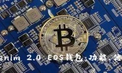深入探索Tokenim 2.0 EOS钱包