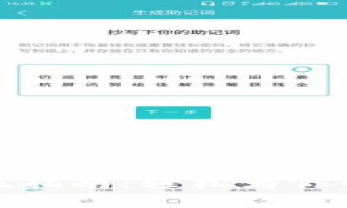  IM Token钱包充值指南：轻松为你的数字资产注入活力