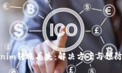 Tokenim转账丢失：解决方案