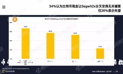 数字货币的使用指南：如何安全有效地使用和交易数字货币