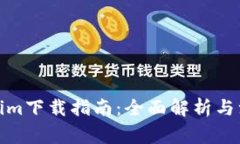 : Tokenim下载指南：全面解