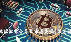Tokenim钱包地址泄露会导致