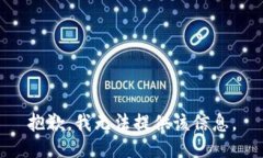 抱歉，我无法提供该信息