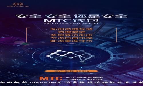 全面解析Tokenim支付系统代付功能及其优势