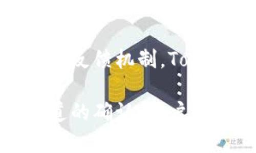   如何辨别 TokenTokenIM 钱包的真伪？ / 

 guanjianci TokenTokenIM, 钱包分辨真假, 数字钱包, 加密资产管理 /guanjianci 

引言
随着区块链技术的飞速发展，数字钱包在加密资产的管理、交易中变得愈加重要。TokenTokenIM钱包作为一种新兴的数字钱包，因其便捷的使用体验与多样的功能而受到用户的青睐。然而，市场上也不乏假冒的数字钱包，这不仅会导致用户财产的损失，更会损害整个区块链生态的健康发展。因此，如何分辨TokenTokenIM钱包的真伪显得尤为重要。

TokenTokenIM钱包简介
TokenTokenIM钱包是一款专为数字货币设计的移动与桌面应用钱包，支持多种主流加密货币存储、管理和交易。用户通过该钱包可以方便地查看自己的数字资产，进行交易兑换等操作。TokenTokenIM钱包的安全性、易用性和多功能性使其在用户中获得较高的评价。然而，伴随其名气的提升，也有一些不法分子利用假冒钱包进行诈骗。

如何辨别TokenTokenIM钱包的真伪？
辨别TokenTokenIM钱包的真伪可以从以下几个方面进行考量：

h41. 官方渠道验证/h4
首先，确保你所下载的钱包应用是来自TokenTokenIM的官方网站或官方渠道。访问其官网可获取最新版本，并查看Wallet的最新动态和用户提示。在下载过程中，App Store或Google Play等官方应用市场也可以作为参考。若在非官方渠道下载，风险则极大。

h42. 检查域名/h4
因假冒网站往往与真实网站相似，用户在浏览器中输入地址时应注意前缀、后缀及拼写。真实的TokenTokenIM官网应当是正规的HTTPS加密网站，且具有安全证书。在输入资料时，保证信息是安全的，也可以查看域名的注册信息，了解其成立的时间和背景。

h43. 用户评价和社区反馈/h4
在选择下载钱包之前，查看其他用户的评价至关重要。可以在社交媒体、论坛及区块链社区等平台查找相关评论。分析用户反馈，观察是否有大量负面评论或者诈骗举报，这将有助于识别钱包的真实性。

h44. 安全性和功能验证/h4
假冒钱包往往缺乏基本的安全功能，比如双重身份验证、私钥管理和冷存储等。在下载后，检查钱包内是否有这些安全功能，确保可以安全地管理你的私钥。如果钱包没有提供基本的安全措施，尽量不要使用。

h45. 更新频率/h4
一个持续更新和维护的钱包应用通常能更好地抵御潜在安全漏洞。因此，定期查看TokenTokenIM的更新记录和版本迭代情况，若其长时间没有更新，可能意味着开发团队已经停止维护，使用该钱包的风险加大。

相关问题探讨

h41. 什么是TokenTokenIM钱包的主要功能？/h4
TokenTokenIM钱包的功能包括多币种支持、交易所接入、流动性管理等。详细分析这些功能，对于用户选择钱包具有指导意义。

h42. 钱包安全性如何保障？/h4
用户在使用TokenTokenIM钱包时，需要了解钱包内部的安全机制，并采取措施降低风险。这包括私钥管理、切勿随意分享个人信息等。

h43. 如何处理假冒钱包带来的损失？/h4
若用户不幸下载到假冒的钱包，应第一时间采取补救措施：如何及时转移资产、举报假冒者等。

h44. TokenTokenIM钱包支持哪些加密资产？/h4
钱包支持的资产种类将直接影响其使用体验，用户应明确钱包是否支持其打算投资的特定币种。

h45. 用户如何反馈钱包使用体验？/h4
用户可以通过各种社交媒体、官方论坛等渠道分享自己的使用体验，这对于改进钱包功能及服务质量具有重要意义。

接下来，我们将逐一解析以上提到的五个相关问题。

1. 什么是TokenTokenIM钱包的主要功能？
TokenTokenIM钱包具备多种功能，满足用户管理和交易加密资产的需求。首先，它支持多种主流加密货币，包括比特币、以太坊、莱特币等，可以让用户在一个平台上管理多个资产。其次，TokenTokenIM钱包还提供了交易平台的接入功能，用户无需跳转至第三方交易所即可完成交易，提升了交易的便捷性与效率。此外，TokenTokenIM还拥有流动性管理功能，用户可以通过现有资产获得额外收益，充分发挥资本效益。总之，TokenTokenIM钱包通过丰富的功能，满足用户在数字资产管理及交易时的各种需求。

2. 钱包安全性如何保障？
TokenTokenIM钱包的安全性是用户关注的重点。首先，用户需要确保下载的是官方版本的钱包，官方版本通常具备多重安全机制，例如使用端到端的加密保护用户的数据和资产。其次，TokenTokenIM钱包提供双重身份验证功能，用户在登录时需要输入额外的验证码，从而增强安全性。此外，钱包内的私钥是由用户完全掌控的，私钥不会存储在服务器上，这种设计增强了用户资产的安全性。用户还应该定期备份钱包，并谨慎保管助记词，避免因设备丢失或故障导致资产损失。

3. 如何处理假冒钱包带来的损失？
一旦用户发现自己下载了假冒的TokenTokenIM钱包，最重要的是尽快采取措施减小损失。首先，用户应该立即尝试登录并更改账户密码，并尽量在第一时间转移资产至安全的钱包。若发现账号有异常情况，如资产突遭转走，也可联系TokenTokenIM的客服进行报警。如可能的话，收集相关证据并举报假冒网站，给其他用户带来警示。同时，在往后的使用中，用户应提高警惕，选择信誉良好的钱包进行投资。

4. TokenTokenIM钱包支持哪些加密资产？
TokenTokenIM钱包支持多种主流加密资产，包括但不限于比特币（BTC）、以太坊（ETH）、瑞波币（XRP）、莱特币（LTC）等。支持的资产种类直接决定了用户的投资选择和便利性，用户可根据自身需求选择适合的理财策略。此外，TokenTokenIM钱包还致力于不断扩展其支持的资产种类，以满足日益增长的市场需求。用户每次使用前，可查阅官方网站或社区反馈，以获取最新支持的货币种类信息。

5. 用户如何反馈钱包使用体验？
为了提升TokenTokenIM钱包的用户体验，用户可以通过官方论坛、社交媒体、应用商店评论等方式反馈自己的使用体验。在这些平台上，用户可以写下自己的评价、建议甚至是意见反馈，以帮助开发团队了解到用户的真实需求。通过建立良好的信息反馈机制，TokenTokenIM钱包不仅可以产品功能，还能够增强用户的粘性。对于重大问题，用户也可直接联系客服，反馈操作注册码问题、功能异常等，以便得到快速解决。

在总结中，鉴于TokenTokenIM钱包在加密资产管理中的重要性，用户应高度重视辨别钱包真伪的能力。不仅要了解钱包的功能、安全性，还应保持对市场变动的关注，以此来保障自身财产的安全。通过安全的下载方式、用户反馈的信息以及官方渠道的确认，用户可以在这个数字资产的世界中愉快而安心地交易和管理自己的资产。