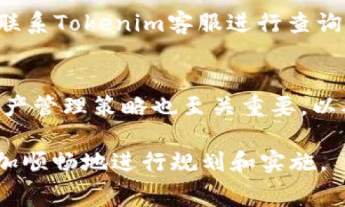   如何在Tokenim平台上充矿工费：完整指南 / 
 guanjianci Tokenim, 矿工费, 加密货币, 钱包充值 /guanjianci 

随着区块链技术的不断发展，越来越多的人开始参与到加密货币的交易和投资中。在这个领域，矿工费是一个不可忽视的重要概念。矿工费是指在进行交易或智能合约时，用户需支付给矿工的手续费，它通常与网络的繁忙程度相关。在本文中，我们将详细介绍如何在Tokenim平台上充矿工费，包括相关的支付方式、步骤指导以及一些常见问题的解答。对于任何希望顺利进行加密货币交易的人来说，了解充矿工费的知识至关重要。

一、Tokenim平台简介
Tokenim是一个新兴的加密货币交易平台，致力于为用户提供安全、高效的交易体验。平台支持多种主流加密货币，并提供便捷的支付方式。用户在进行交易时，矿工费是一个不可避免的费用，了解如何充矿工费将帮助用户更好地管理交易过程。

二、确认你的钱包地址
在进行矿工费的充值之前，首先需要确认你的Tokenim钱包地址。确保你在用的是正确的地址，因为任何错误的输入都可能导致资产的丢失。你可以通过登录Tokenim账户找到自己的钱包地址，也可以选择扫描二维码的方式进行交互。确保该地址符合所需的网络标准（如以太坊、比特币等）。

三、选择合适的充值方式
为充矿工费，你需要选择一种合适的充值方式。Tokenim支持多种充值方式，包括银行卡、信用卡、第三方支付平台等。在选择充值方式时，需考虑以下几点：
ul
    li手续费：不同的充值方式可能会收取不同的手续费，用户需要根据自己的实际情况选择。/li
    li到账速度：某些充值方式可能需要更长的确认时间，影响交易的及时性。/li
/ul
建议优先选择到账速度快、手续费低的方式进行充值。

四、充矿工费的具体步骤
一旦你确认了钱包地址和充值方式，就可以开始充矿工费了。以下是具体的步骤说明：

h4步骤1：登录Tokenim账户/h4
访问Tokenim网站，在右上角点击“登录”按钮，输入你的账户信息以便顺利进入。

h4步骤2：进入充值页面/h4
登录成功后，浏览到个人账户控制面板，找到“充值”或“资产管理”的选项。选择汇入矿工费的类型，并找到相关的充值链接。

h4步骤3：选择充值方式/h4
在充值页面中，系统将提供所有可用的充值方式供你选择。选择你最合适的方式，如银行卡转账或第三方支付等。

h4步骤4：输入充值金额/h4
在充值方式选定后，你需填写充入的矿工费金额。该金额应符合你近期交易所需的手续费。你也可以根据网络的拥堵情况适度增减。

h4步骤5：确认并付款/h4
核对所有填写信息后，点击“确认充值”按钮，系统将跳转至支付页面。按照提示完成支付即可。

h4步骤6：查看充值记录/h4
充值提交后，你可以在“交易记录”或“资产管理”中查看交易的进度。确保在到账后及时检查，并在遇到问题时联系平台客服。

五、充矿工费常见问题解答

h4问题1：为什么要充矿工费？/h4
在区块链环境中，矿工提供了无私的服务，帮助验证交易，并将其记录到区块链。这一过程需要时间和计算资源，因此矿工会收取费用。当你进行一项交易时，系统会将该费用直接支付给矿工，确保交易能够顺利打包和确认。因此，充足的矿工费是保证你交易顺利的重要因素。

h4问题2：如何确定需要充多少矿工费？/h4
矿工费的高低与网络的拥堵程度直接相关。一般来说，在交易高峰时期，矿工费会相应提高，而在闲暇时间则会降低。你可以通过一些在线工具查看当前网络状况和推荐的矿工费。通常建议在高峰时段适当提高矿工费，以确保交易能够及时确认。

h4问题3：充值矿工费失败的原因以及解决方法为何？/h4
充值矿工费失败可能是由于多种原因导致的，例如网络问题、系统维护或输入错误等。如果你遭遇充值失败，首先检查是否生成了正确的交易记录。联系Tokenim客服进行现场咨询，查看问题的根源以进行解决。同时确保网络连接稳定，并尝试在其他时间段重新发起充值。

h4问题4：充矿工费后什么时候会到账？/h4
充矿工费后到账的时间主要取决于你选择的支付方式。一般而言，银行转账等传统方式通常需要1-3个工作日，而使用加密货币为矿工费用快速充值可以在几分钟内完成。若超出正常到账时间，应立即联系Tokenim客服进行查询。

h4问题5：如何避免未来矿工费充足的困境？/h4
为了避免将来的困境，你可以定期观察网络状况，并提前充值矿工费，尤其是在节假日和网络繁忙时段。同时，你也可以选择定投的方式，为特定时间的交易准备好充分的矿工费。此外，保持一个合理的资产管理策略也至关重要，以确保在需要的时候有足够的矿工费。

总之，充矿工费是参与加密交易不能忽视的一部分，了解如何在Tokenim平台上顺利进行充矿工费的全过程，将为用户在加密货币的投资与交易中提供极大的帮助。希望通过本文的介绍，能帮助用户更加顺畅地进行规划和实施。