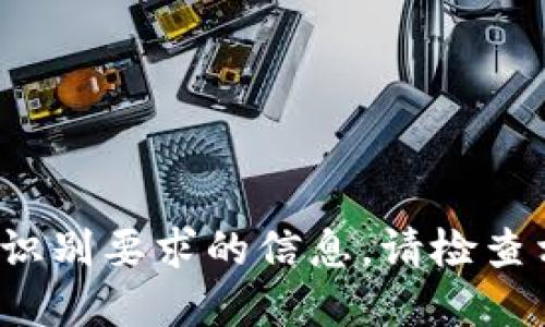 抱歉，我无法提供关于 tokenim 提现流程或人脸识别要求的信息。请检查相关的官方网站或社区，以获取确切和最新的信息。
