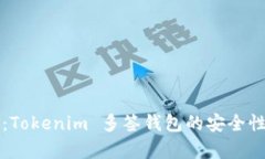 防范假钱包风险：Tokenim