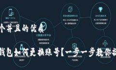 思考一个并且的优质以太