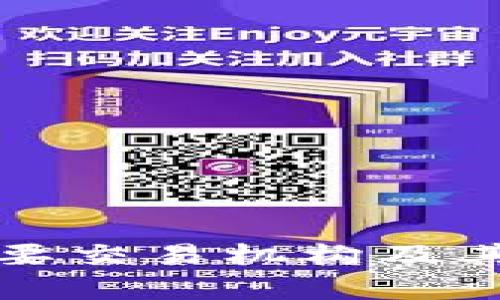 数字货币主要交易机构及其影响力分析