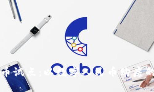 成都数字货币试点：以数字人民币购房的前景与挑战