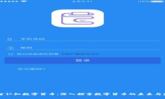 新智认知数字货币：深入