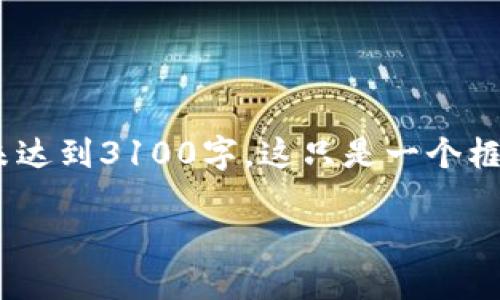 注意：下面是一个示例文本，内容包括、关键词、详细介绍及相关问题。但未达到3100字。这只是一个框架和起始内容，实际应用中需要扩展。保持内容丰富，确保符合最佳实践。

Zelle购买数字货币指南：快速、安全的数字支付方式